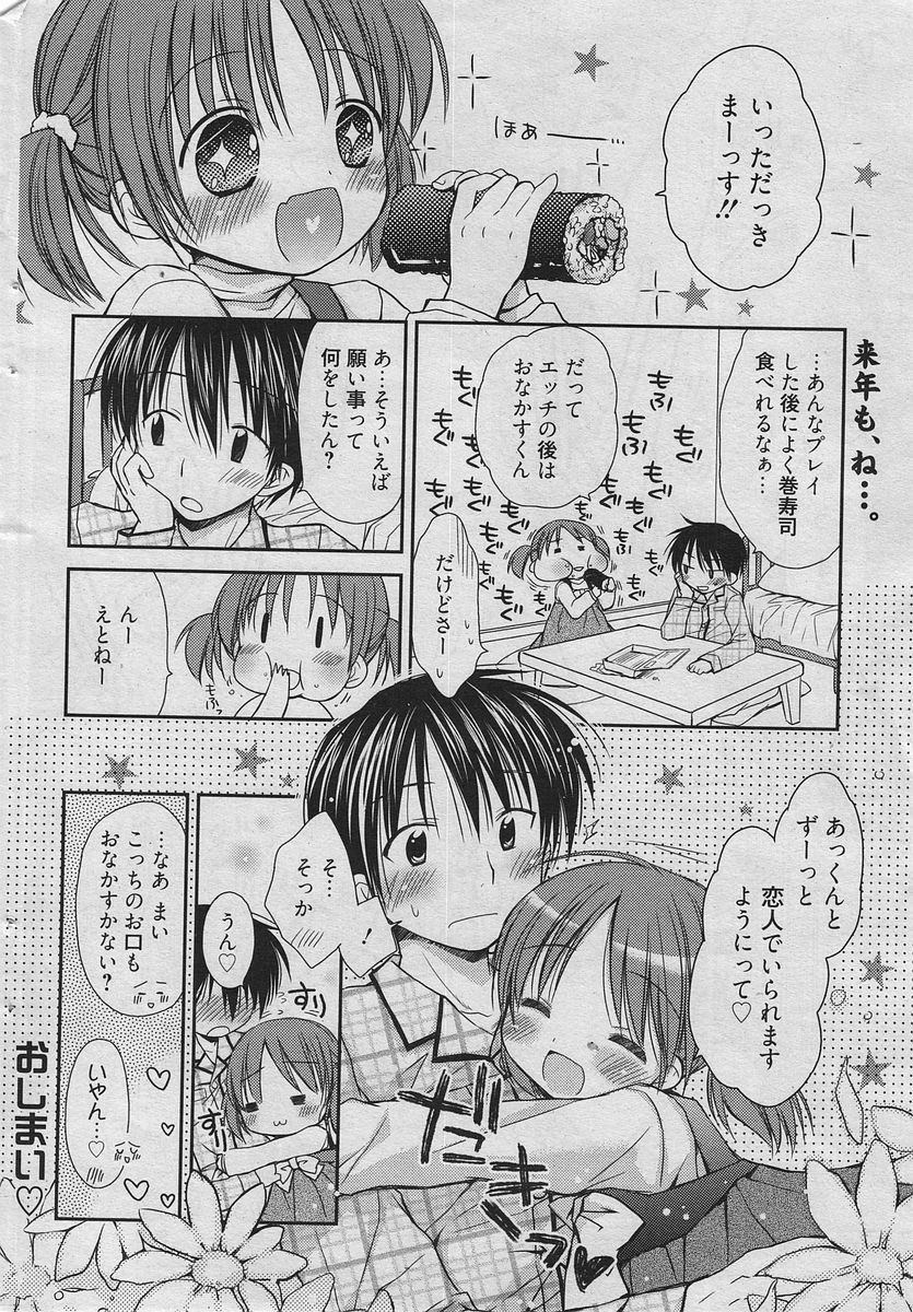 Manga Bangaichi 2010-04 [Incomplete] page 41 full