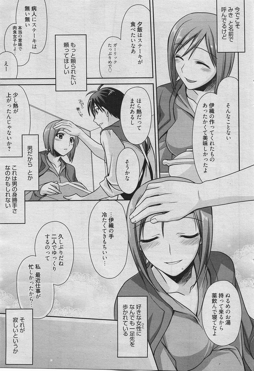 Manga Bangaichi 2010-04 [Incomplete] page 42 full