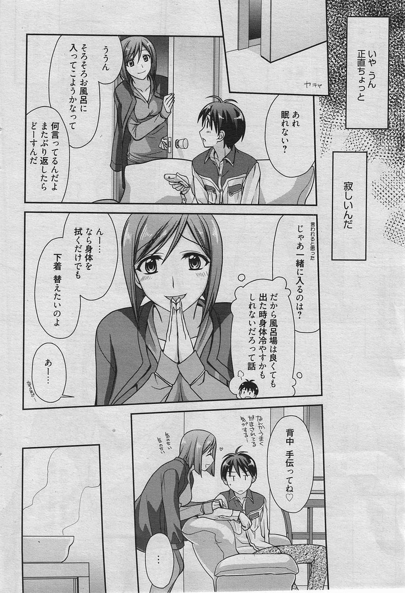 Manga Bangaichi 2010-04 [Incomplete] page 43 full