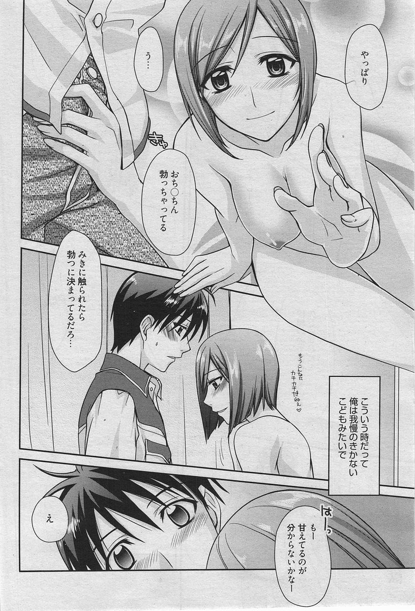 Manga Bangaichi 2010-04 [Incomplete] page 45 full