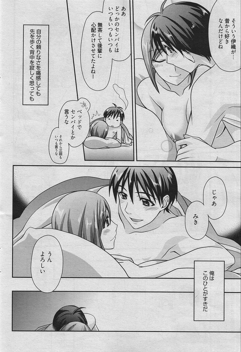 Manga Bangaichi 2010-04 [Incomplete] page 47 full