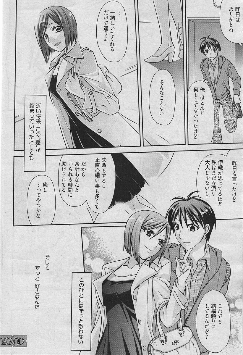 Manga Bangaichi 2010-04 [Incomplete] page 53 full