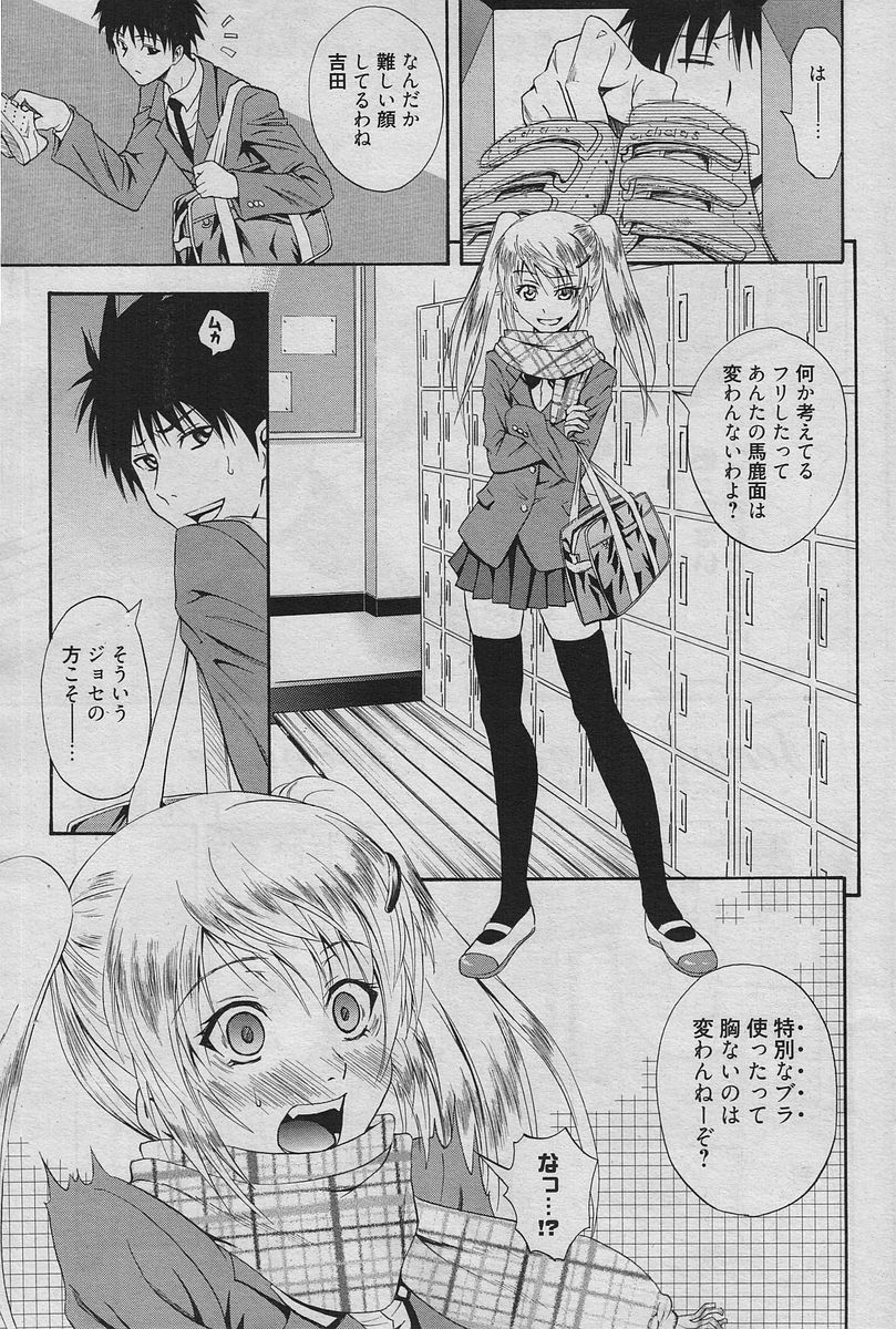 Manga Bangaichi 2010-04 [Incomplete] page 54 full