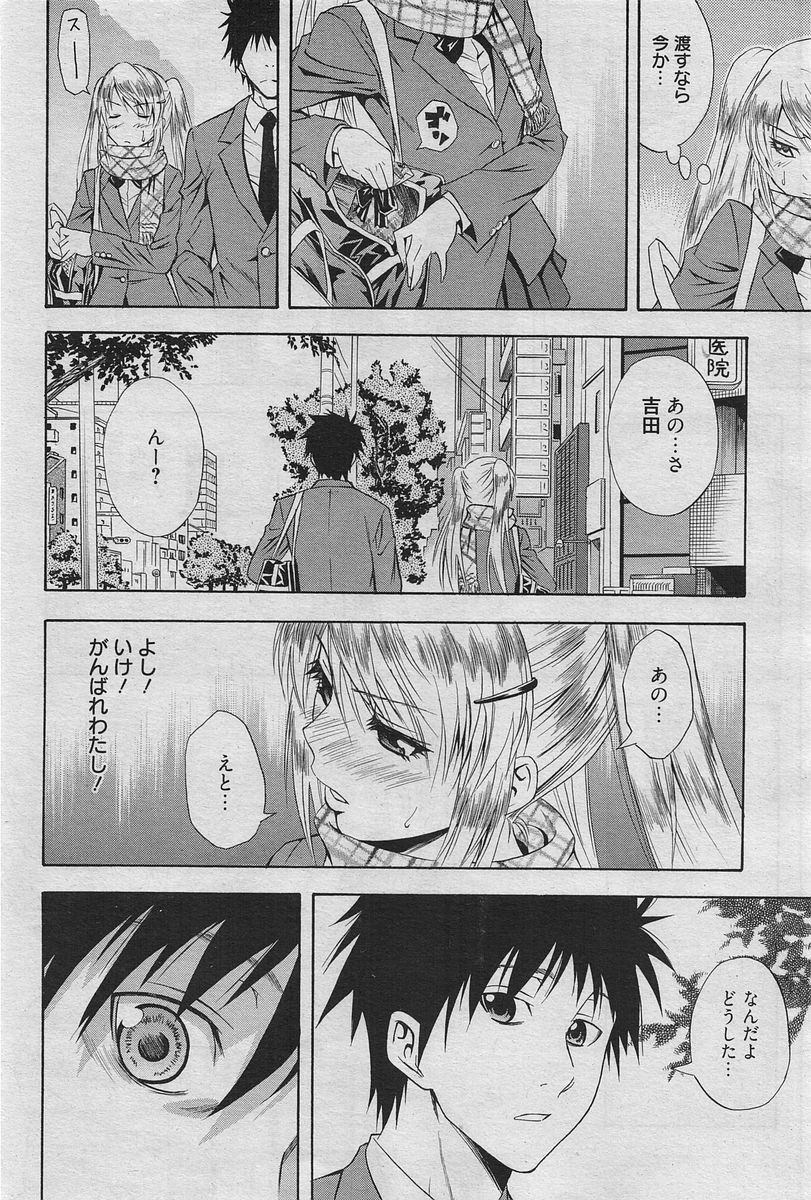 Manga Bangaichi 2010-04 [Incomplete] page 57 full