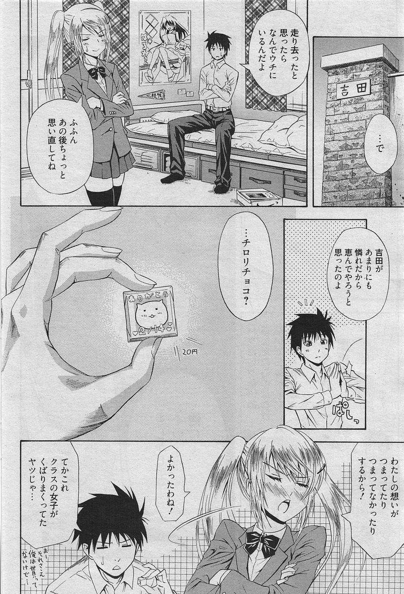 Manga Bangaichi 2010-04 [Incomplete] page 59 full