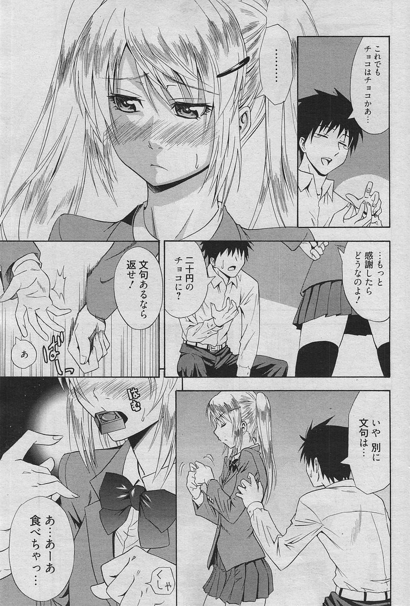 Manga Bangaichi 2010-04 [Incomplete] page 60 full