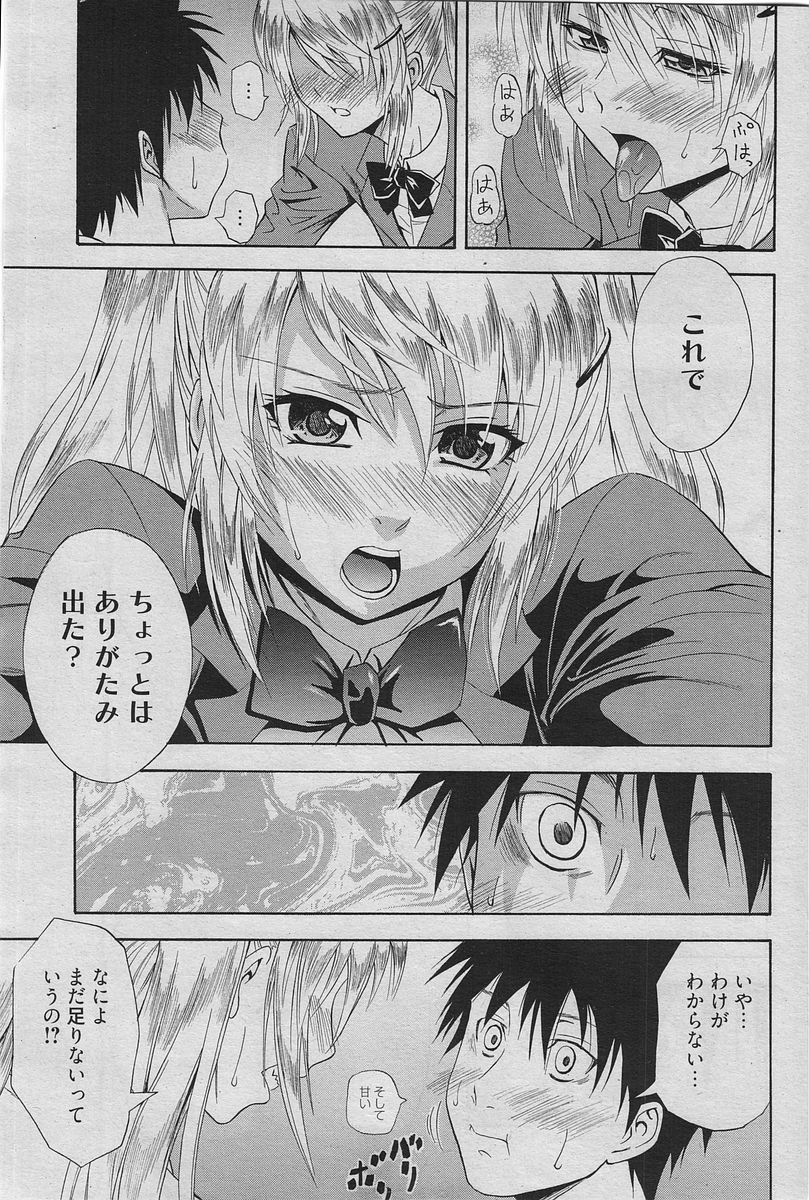 Manga Bangaichi 2010-04 [Incomplete] page 62 full