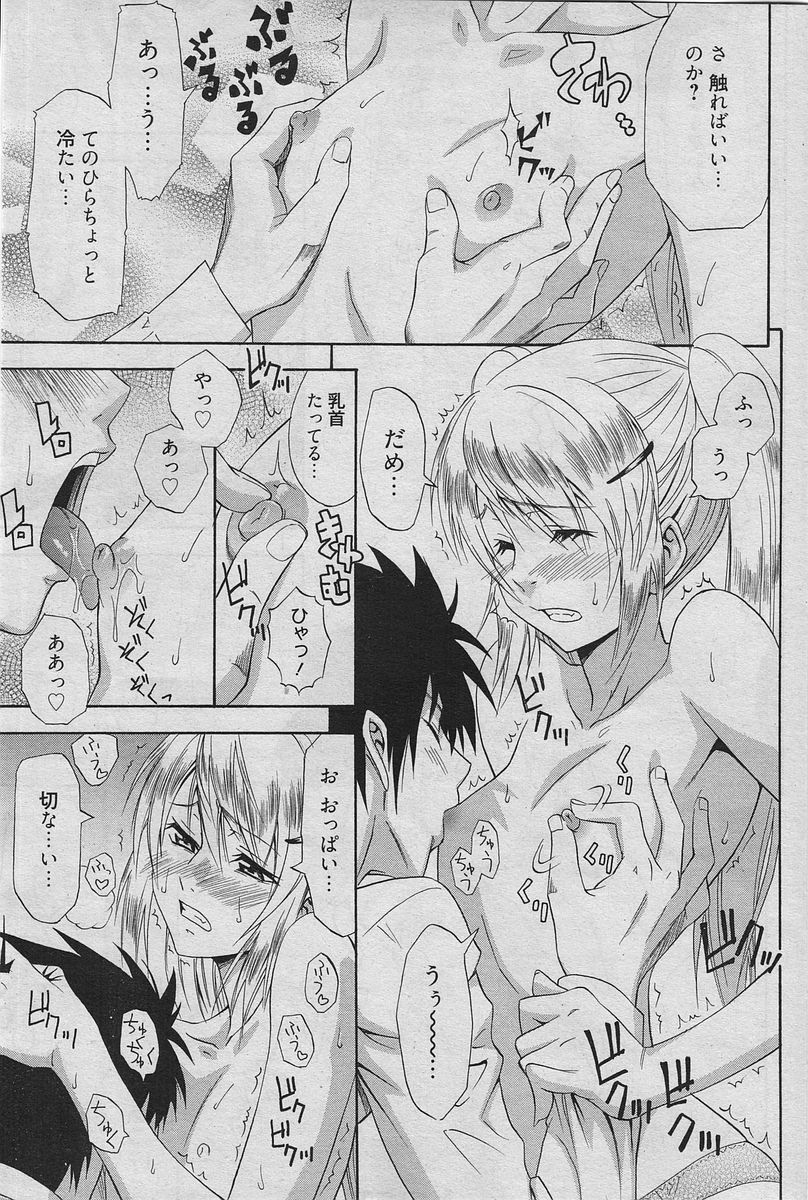 Manga Bangaichi 2010-04 [Incomplete] page 64 full