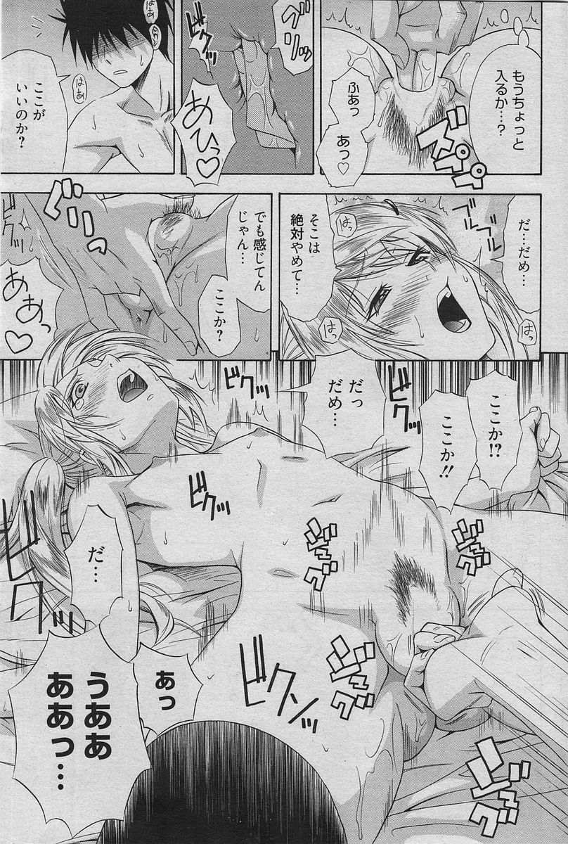 Manga Bangaichi 2010-04 [Incomplete] page 66 full