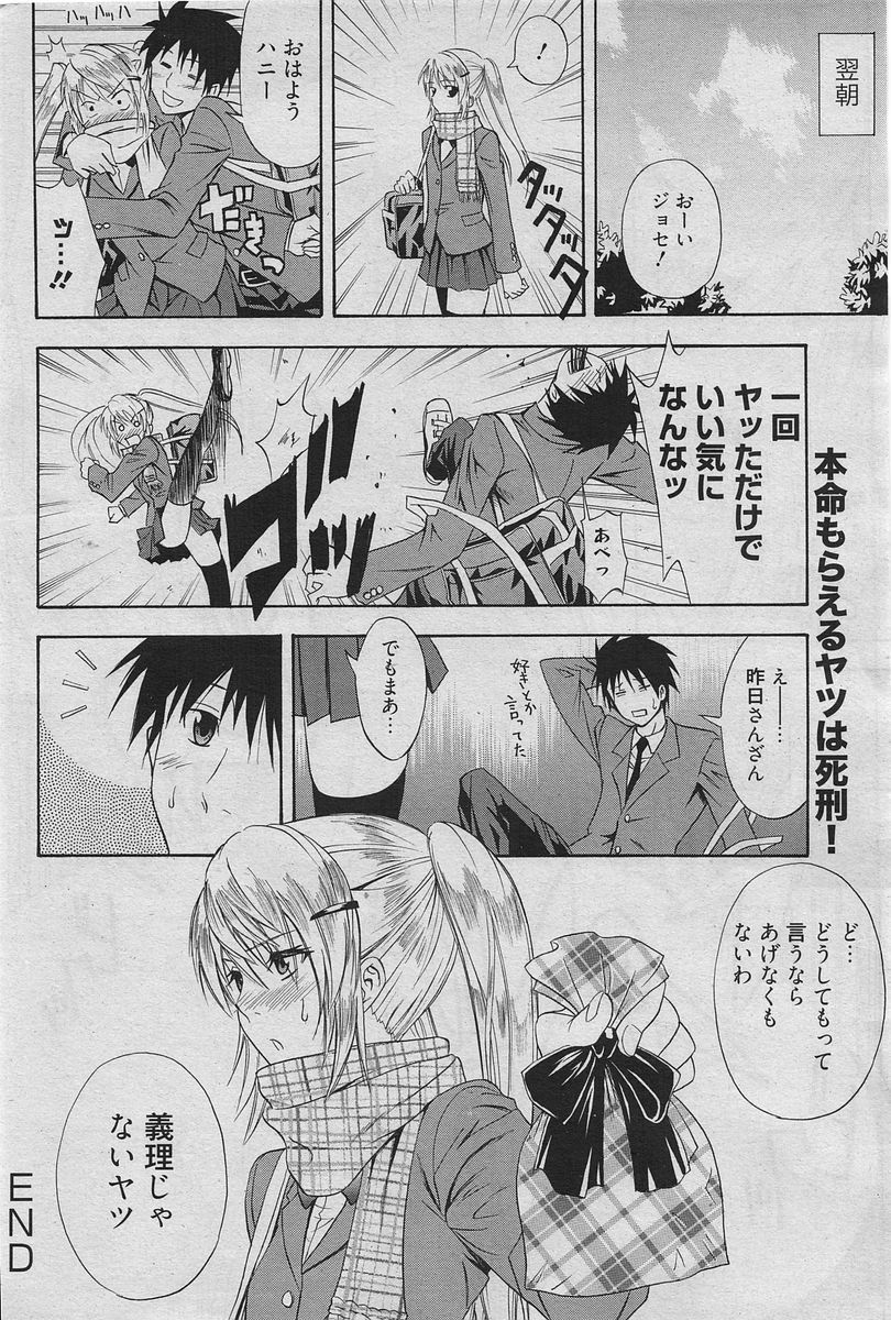 Manga Bangaichi 2010-04 [Incomplete] page 73 full