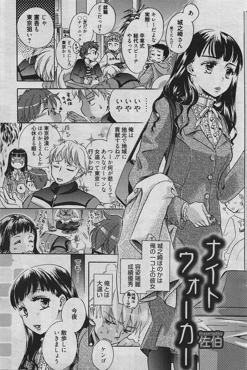 Manga Bangaichi 2010-04 [Incomplete] page 74 full