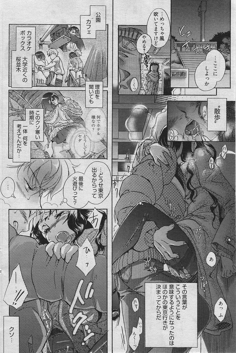 Manga Bangaichi 2010-04 [Incomplete] page 75 full