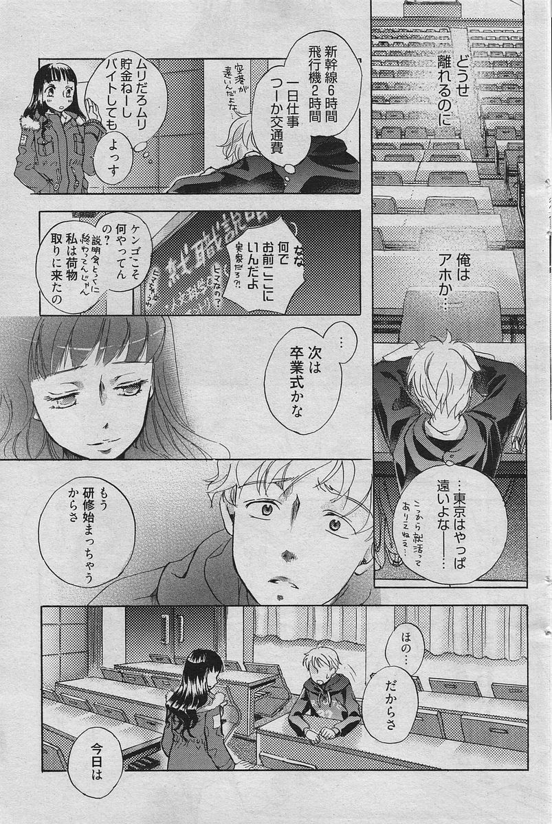 Manga Bangaichi 2010-04 [Incomplete] page 76 full