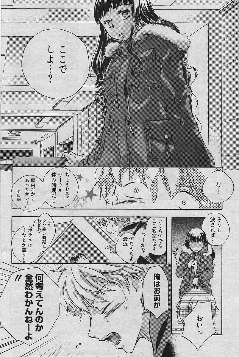 Manga Bangaichi 2010-04 [Incomplete] page 77 full