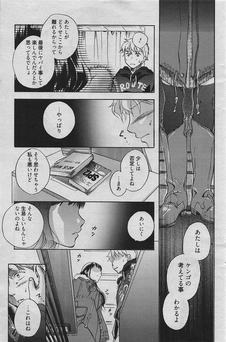 Manga Bangaichi 2010-04 [Incomplete] page 78 full