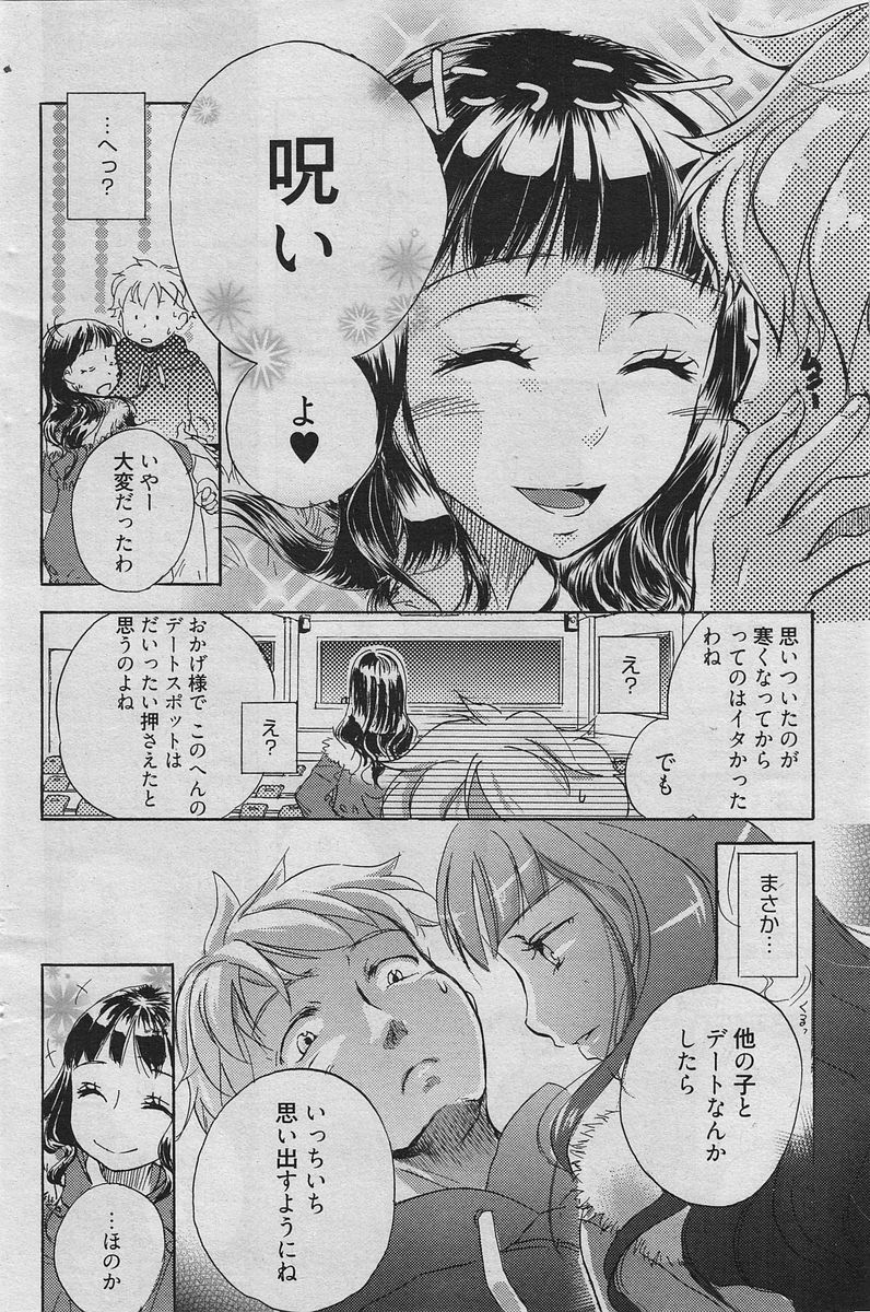 Manga Bangaichi 2010-04 [Incomplete] page 79 full