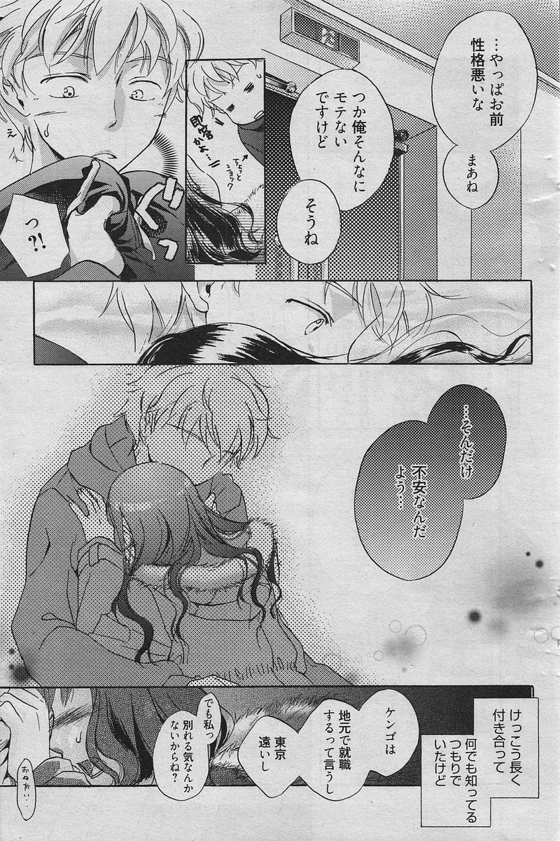 Manga Bangaichi 2010-04 [Incomplete] page 80 full