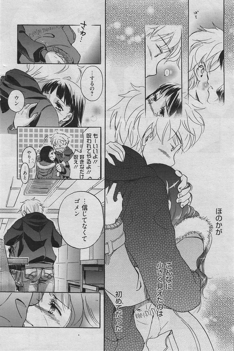 Manga Bangaichi 2010-04 [Incomplete] page 81 full