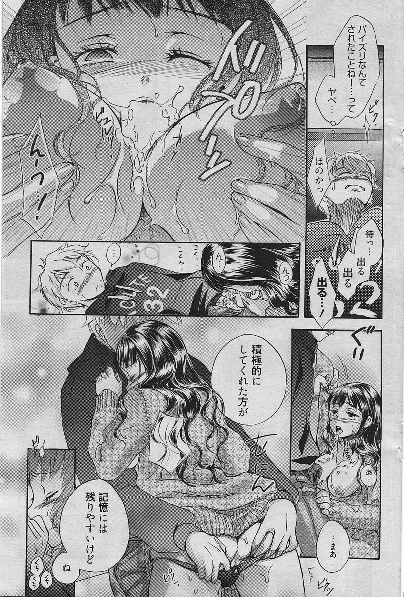 Manga Bangaichi 2010-04 [Incomplete] page 84 full