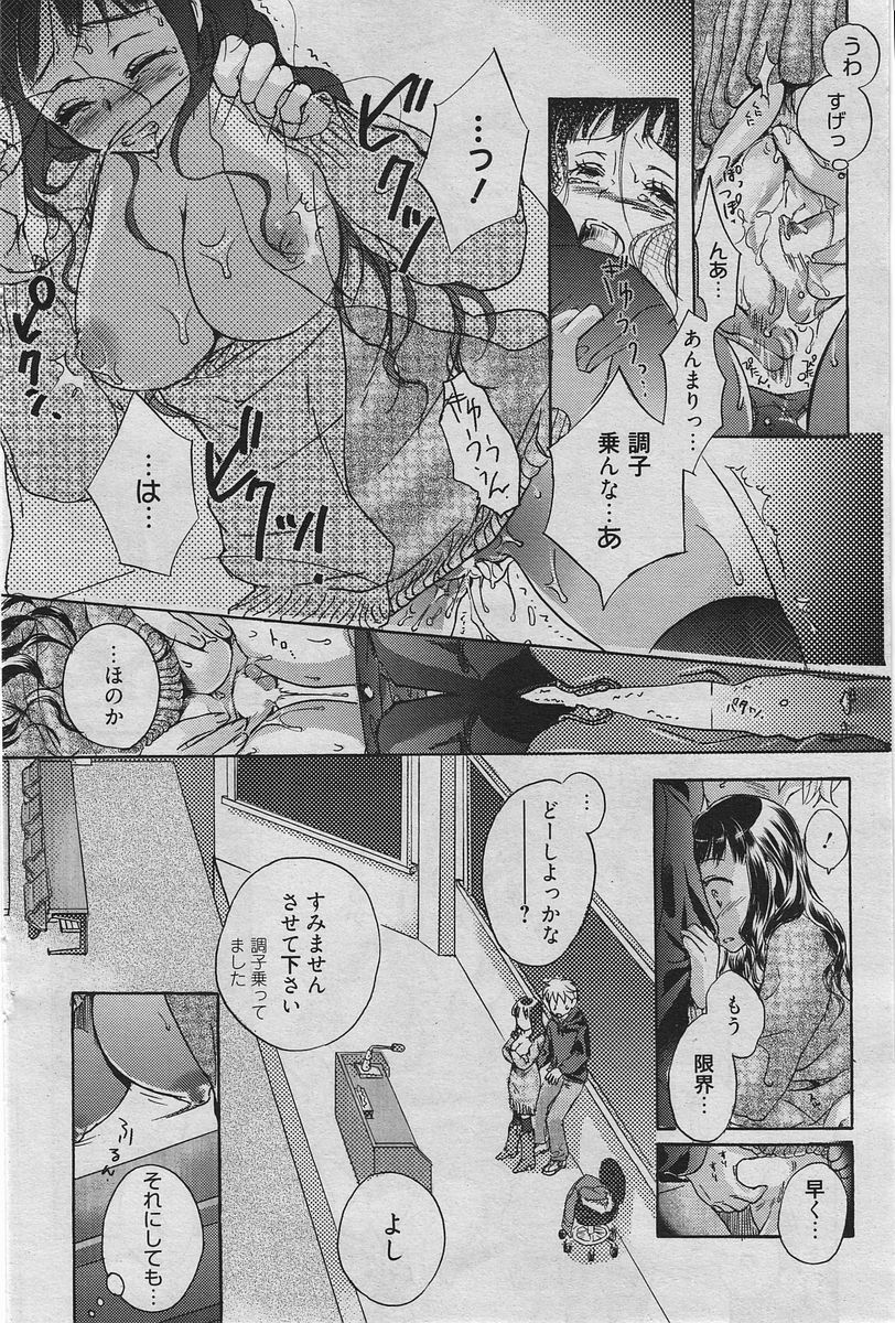 Manga Bangaichi 2010-04 [Incomplete] page 85 full