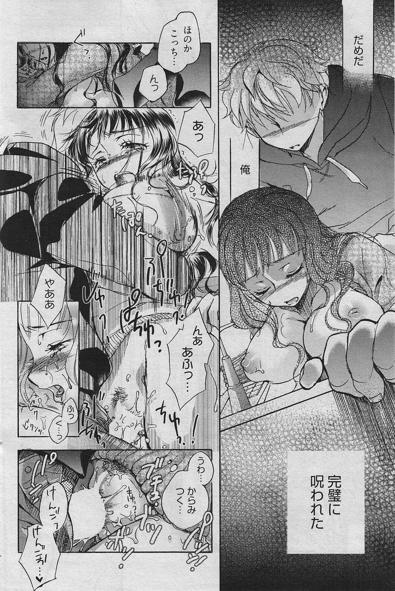 Manga Bangaichi 2010-04 [Incomplete] page 87 full