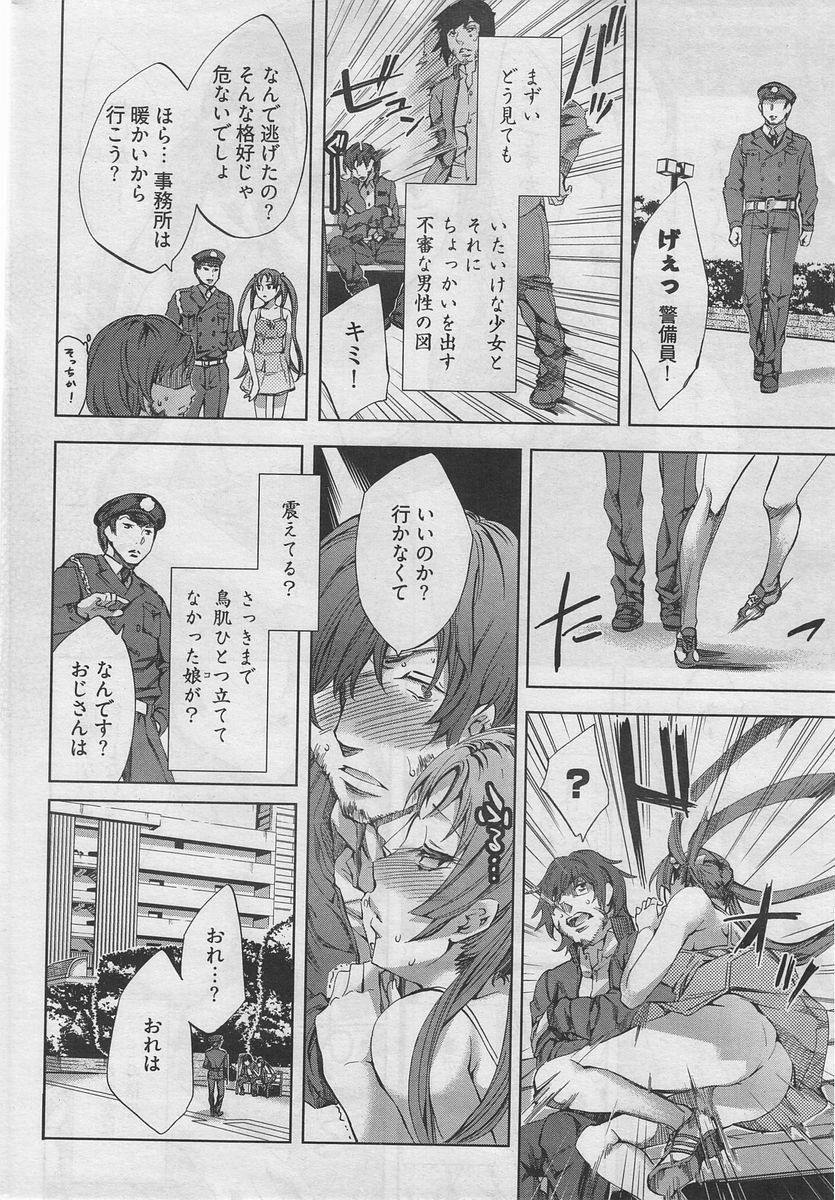 Manga Bangaichi 2010-04 [Incomplete] page 9 full