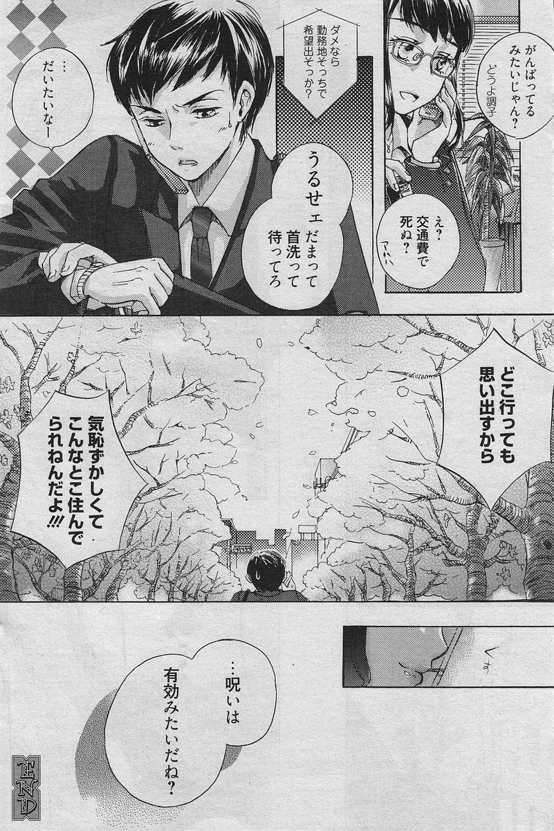 Manga Bangaichi 2010-04 [Incomplete] page 91 full