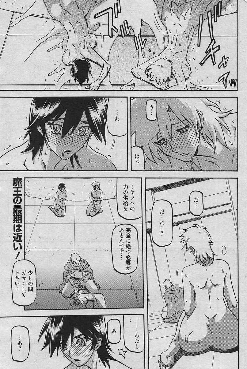 Manga Bangaichi 2010-04 [Incomplete] page 92 full