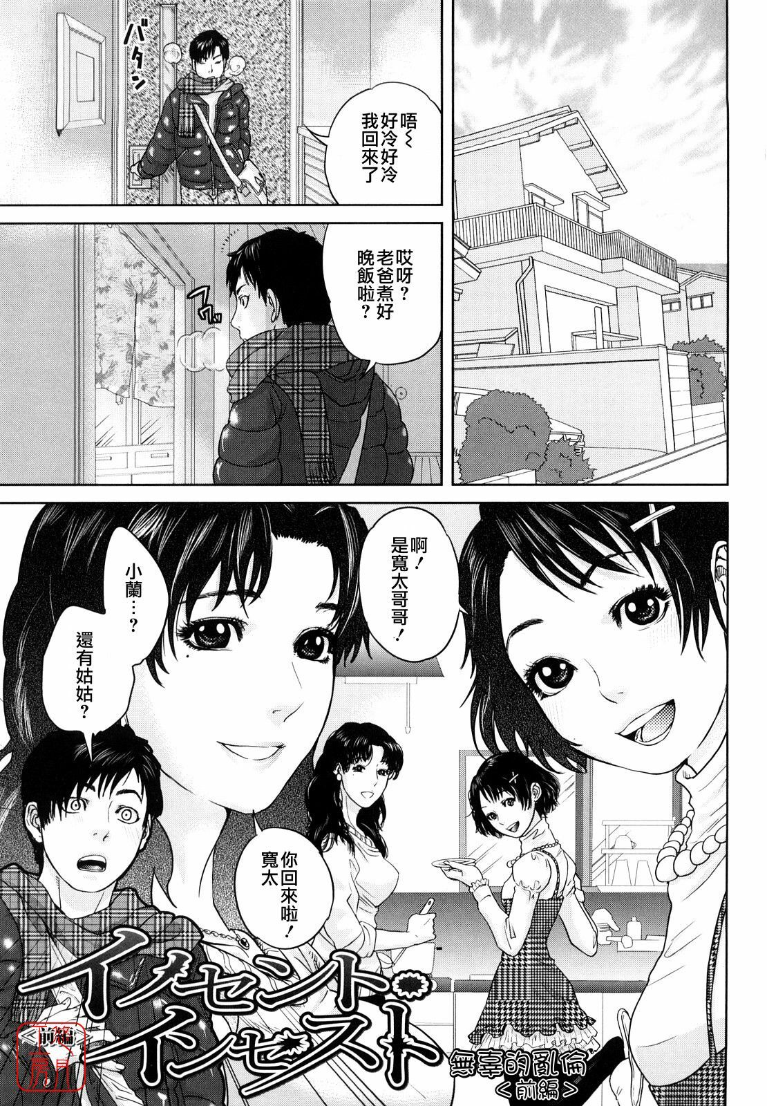 [Tohzai] Incest Taboo [Chinese] [悠月工房] page 10 full