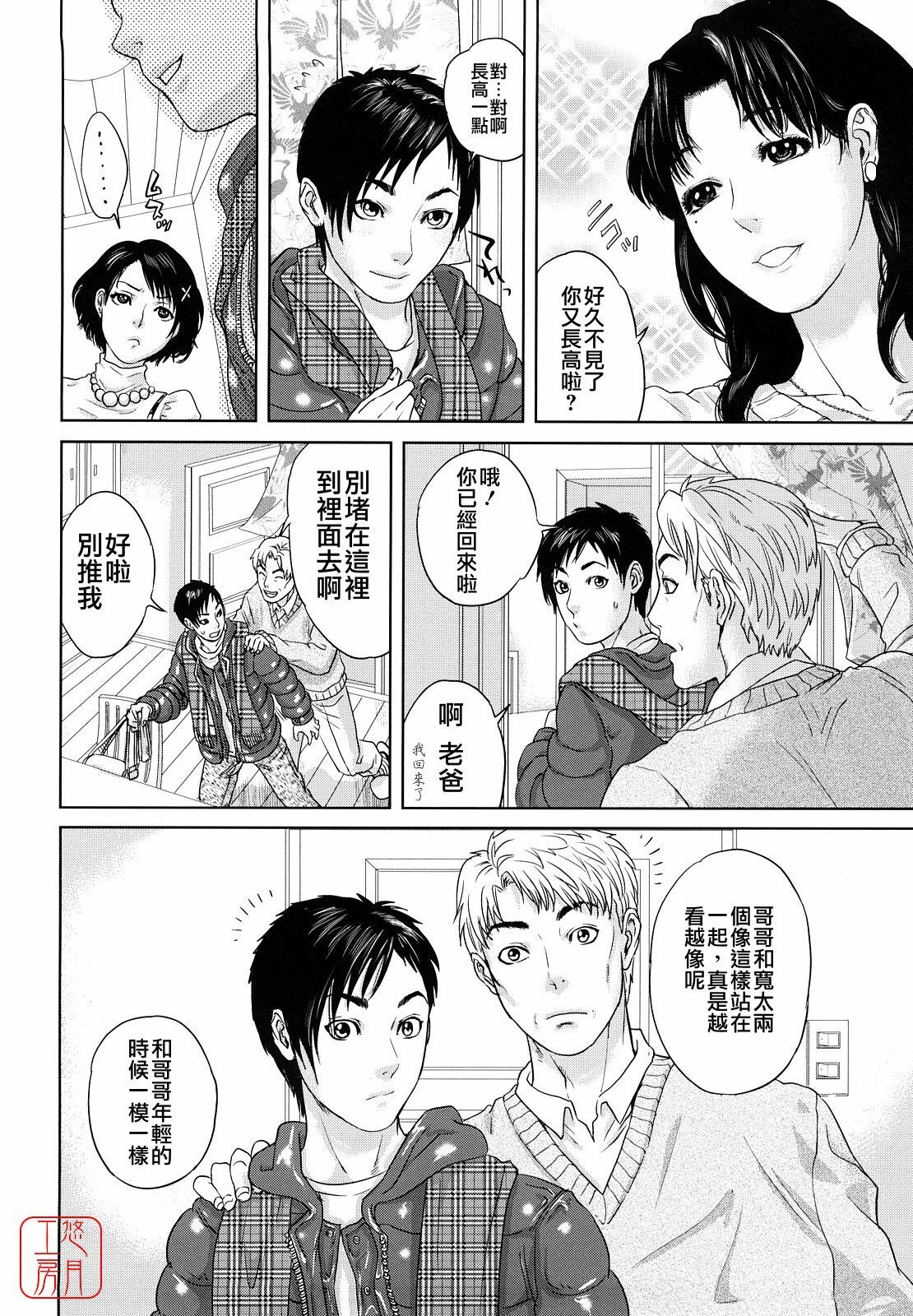 [Tohzai] Incest Taboo [Chinese] [悠月工房] page 11 full