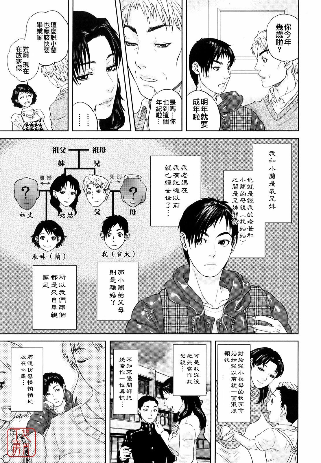 [Tohzai] Incest Taboo [Chinese] [悠月工房] page 12 full