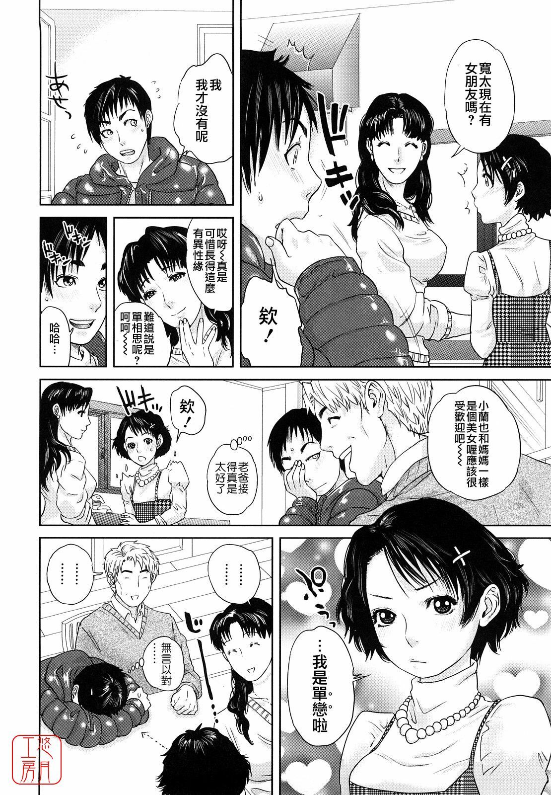 [Tohzai] Incest Taboo [Chinese] [悠月工房] page 13 full