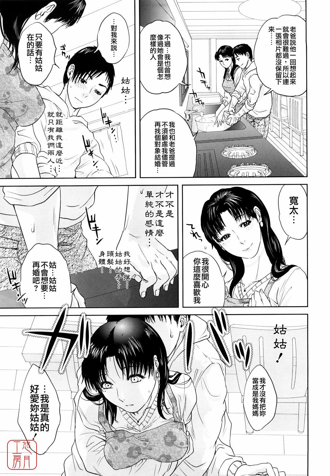 [Tohzai] Incest Taboo [Chinese] [悠月工房] page 16 full