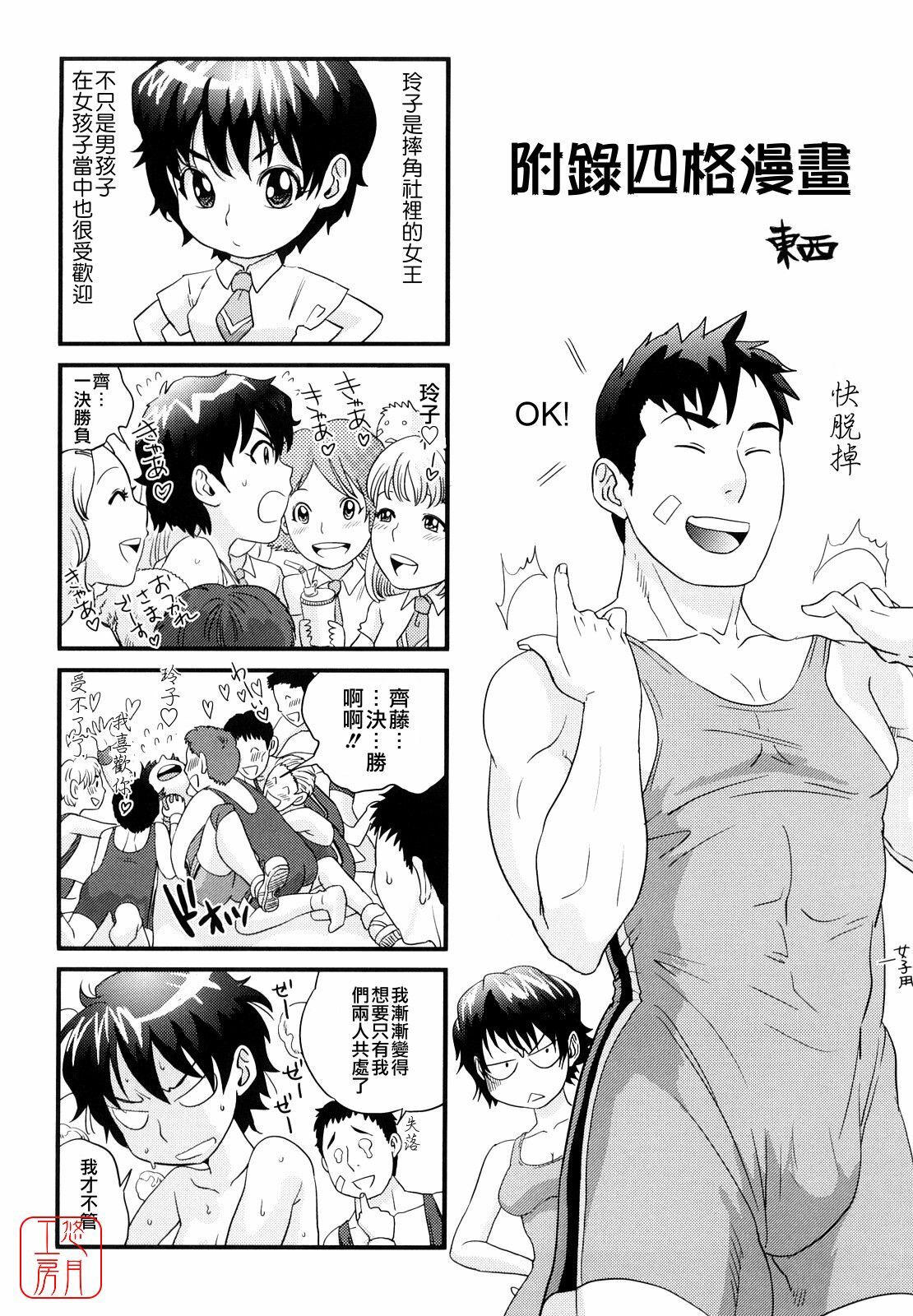 [Tohzai] Incest Taboo [Chinese] [悠月工房] page 190 full