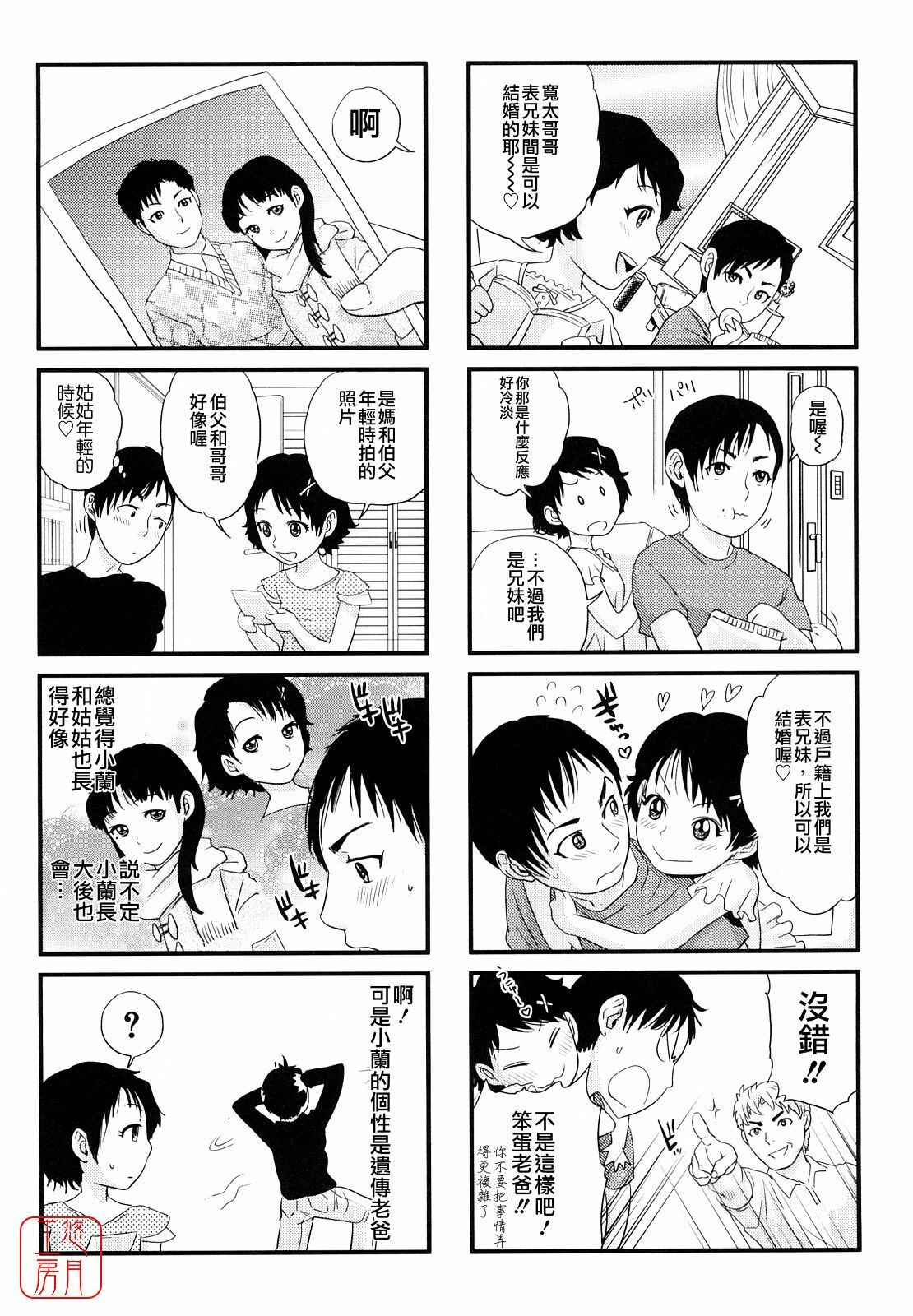 [Tohzai] Incest Taboo [Chinese] [悠月工房] page 193 full