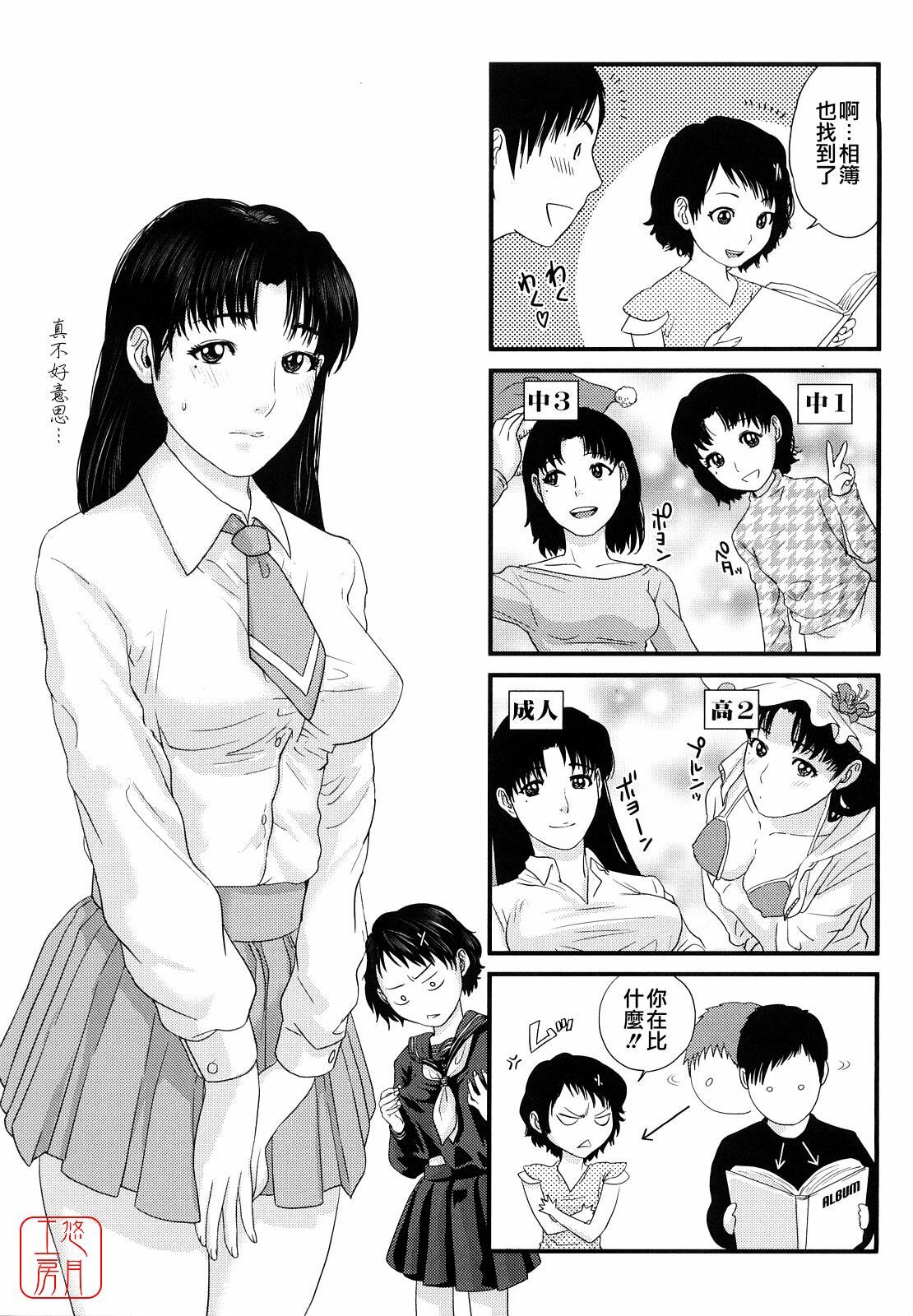 [Tohzai] Incest Taboo [Chinese] [悠月工房] page 194 full