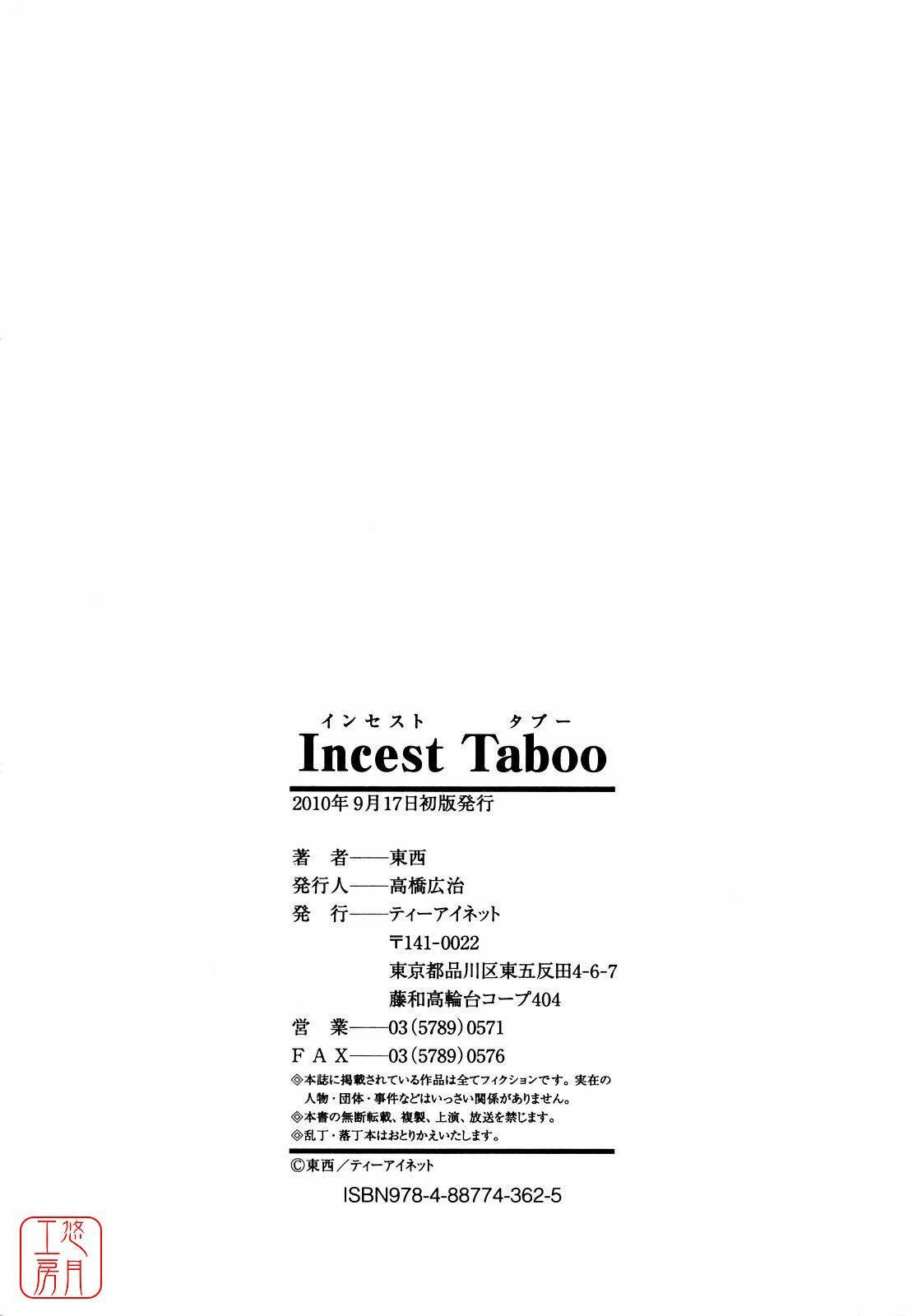 [Tohzai] Incest Taboo [Chinese] [悠月工房] page 201 full