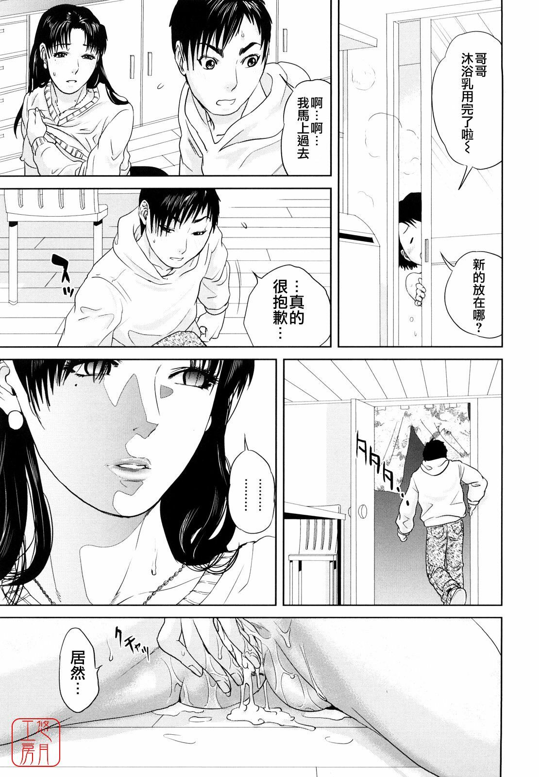 [Tohzai] Incest Taboo [Chinese] [悠月工房] page 34 full