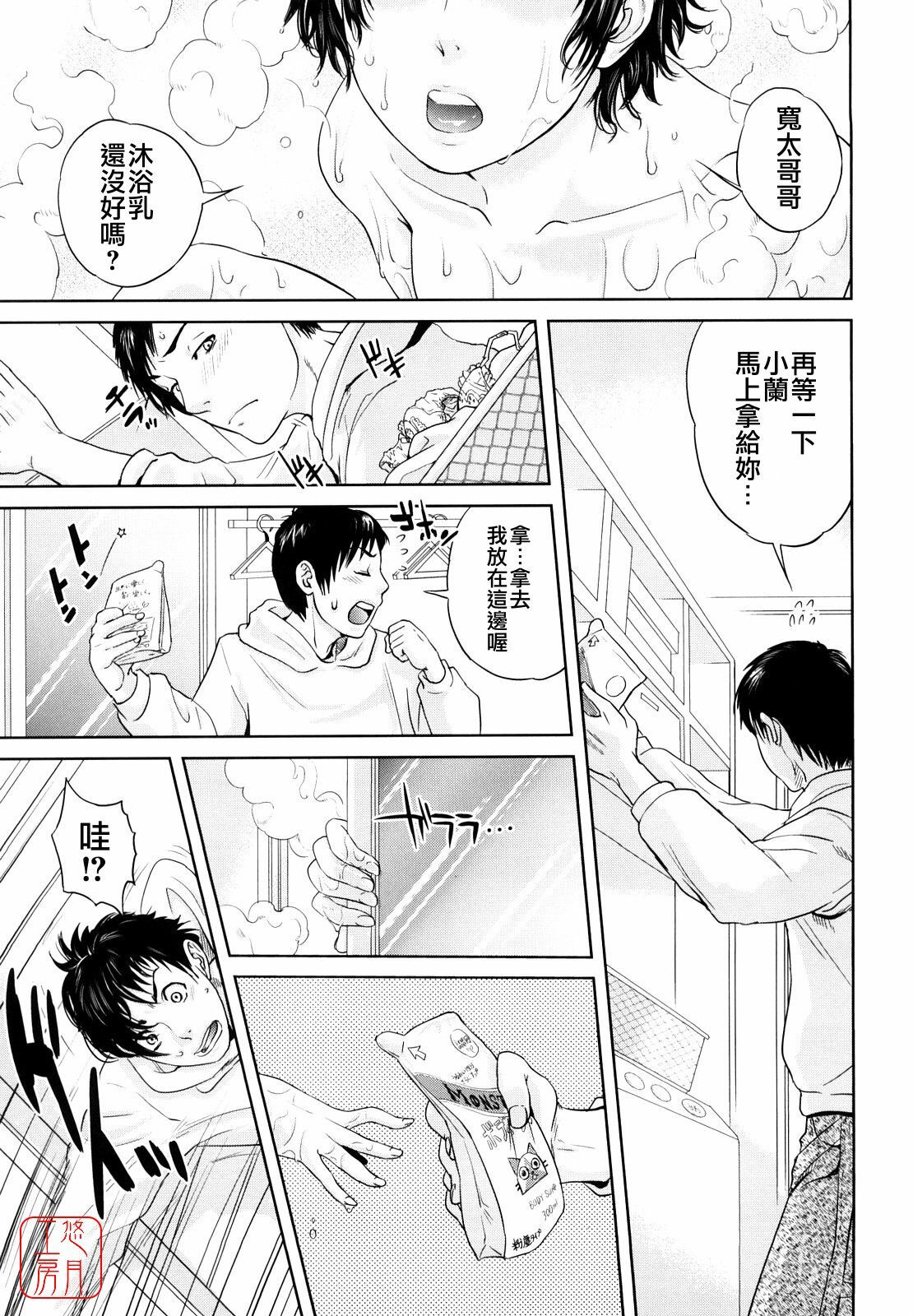 [Tohzai] Incest Taboo [Chinese] [悠月工房] page 36 full