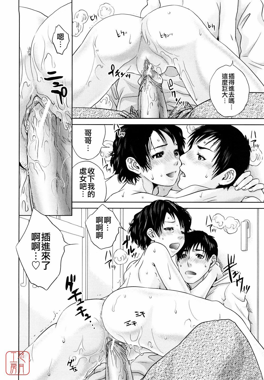 [Tohzai] Incest Taboo [Chinese] [悠月工房] page 47 full