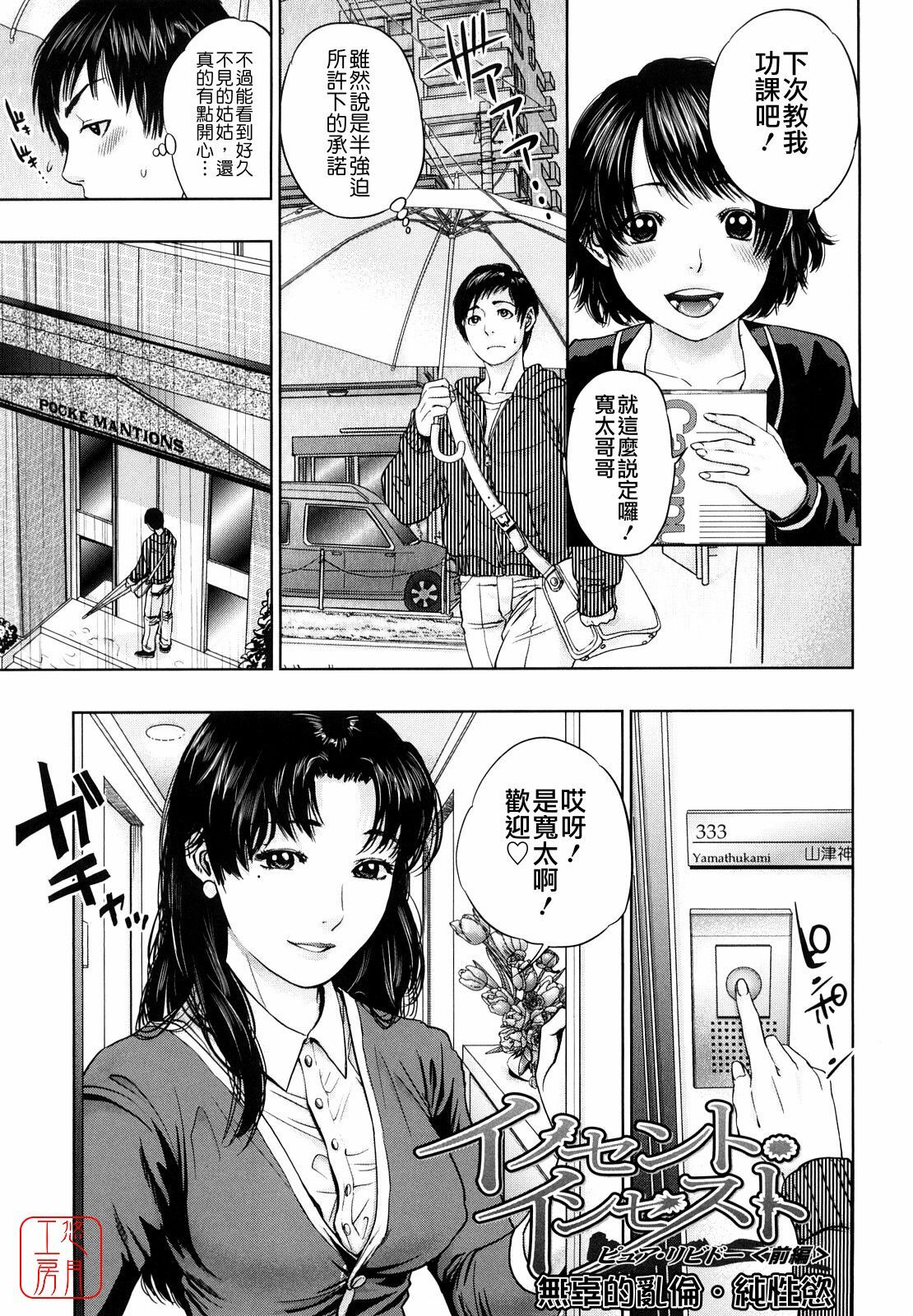 [Tohzai] Incest Taboo [Chinese] [悠月工房] page 66 full