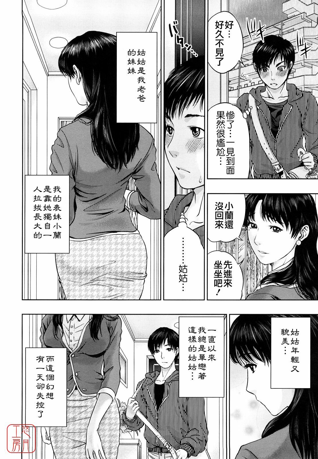 [Tohzai] Incest Taboo [Chinese] [悠月工房] page 67 full