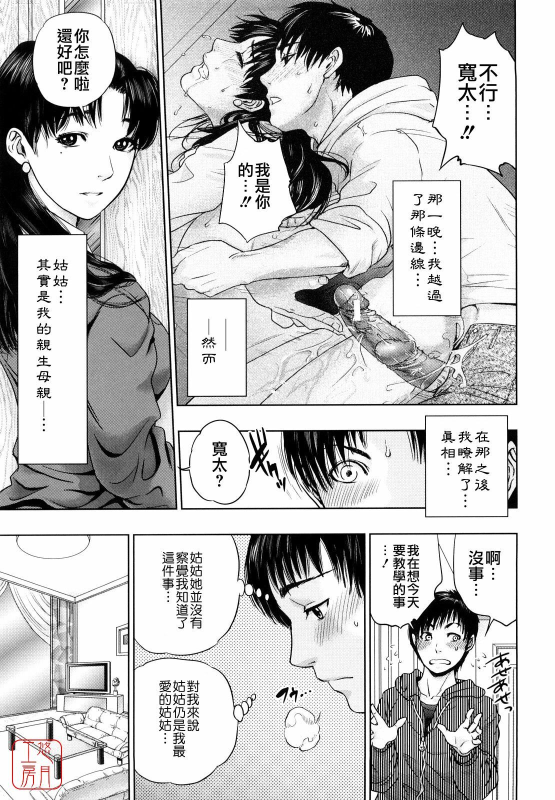 [Tohzai] Incest Taboo [Chinese] [悠月工房] page 68 full