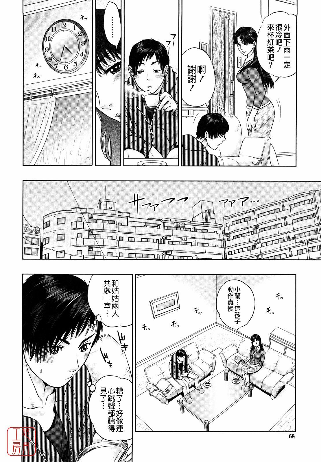 [Tohzai] Incest Taboo [Chinese] [悠月工房] page 69 full