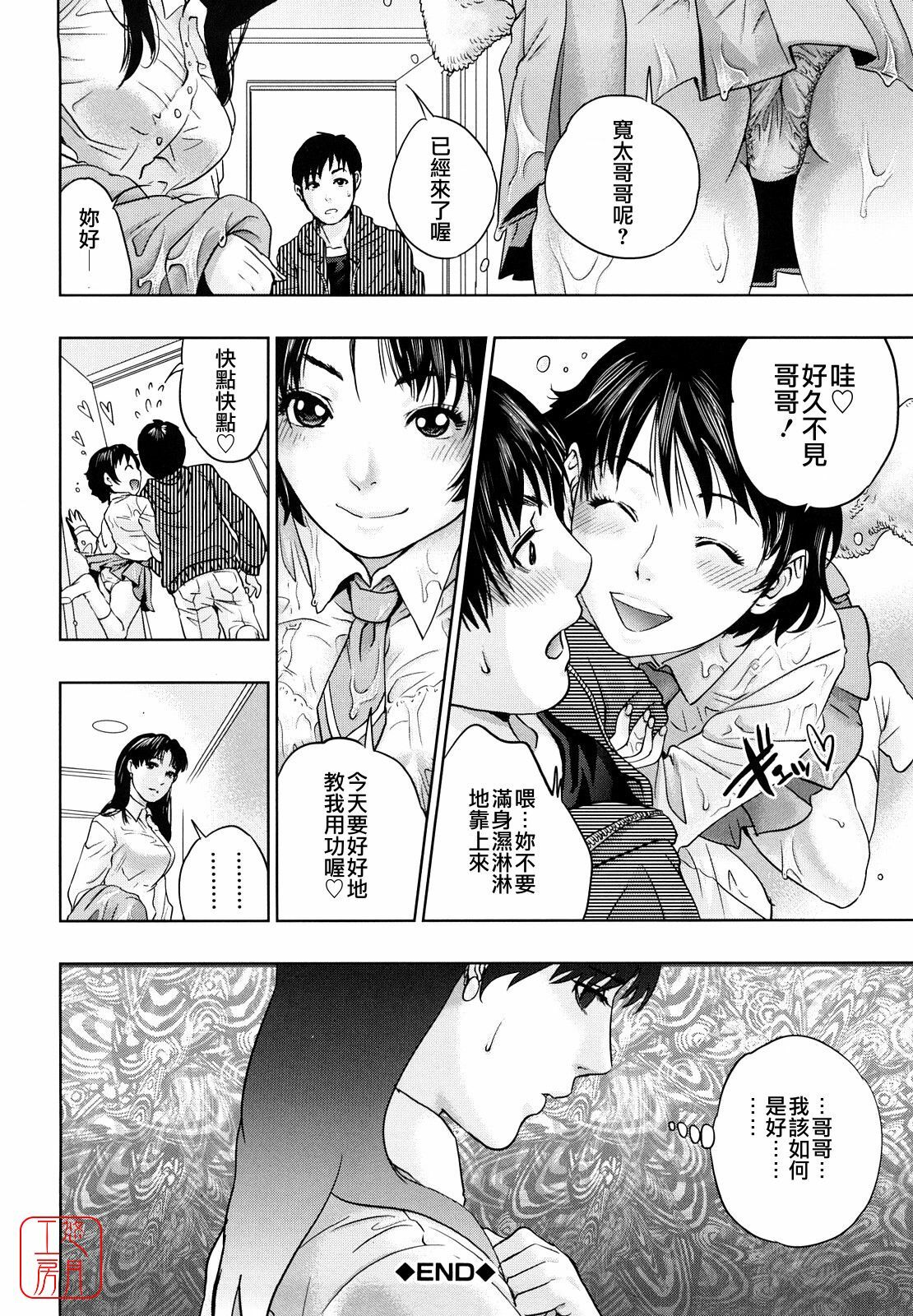 [Tohzai] Incest Taboo [Chinese] [悠月工房] page 93 full