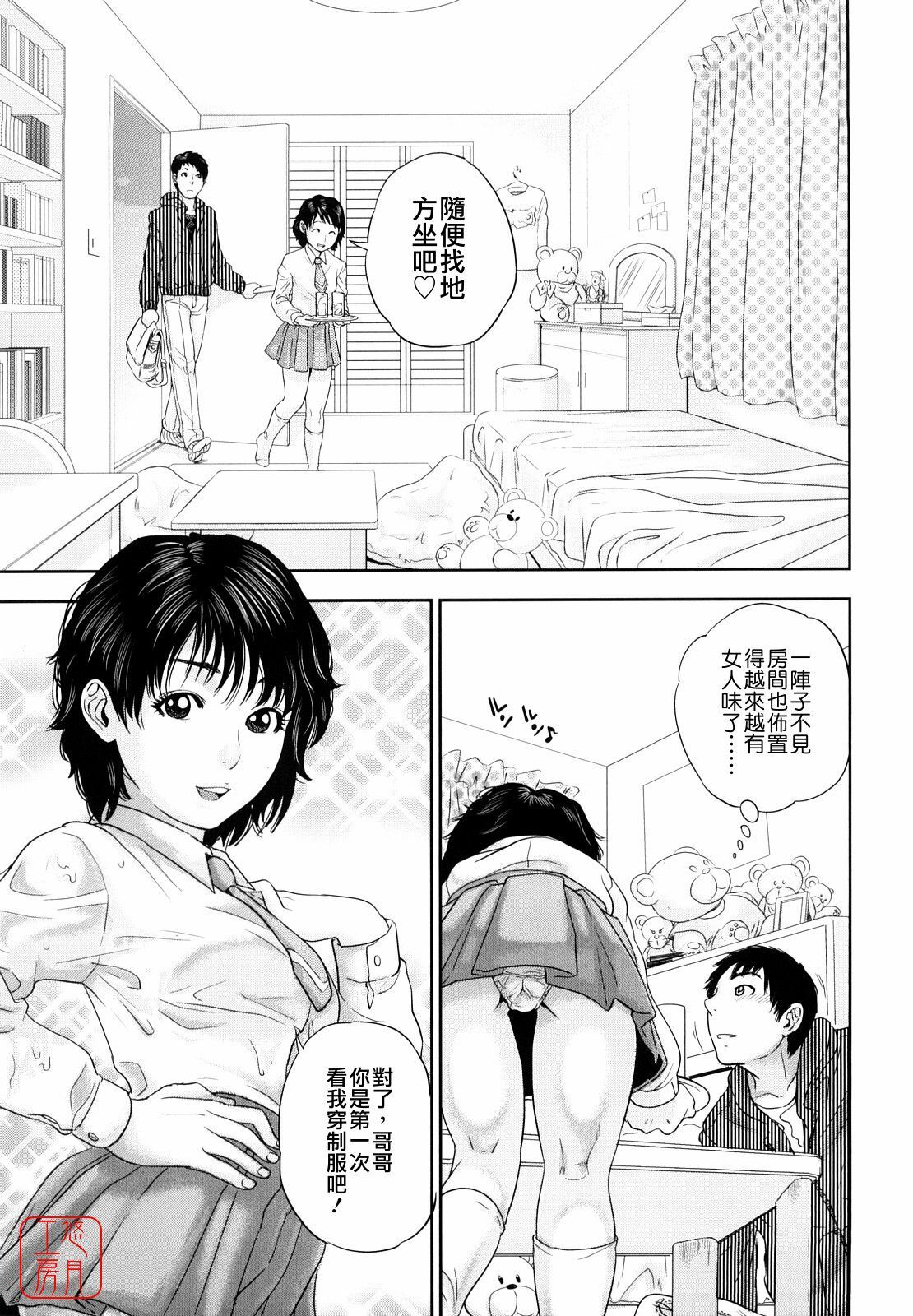 [Tohzai] Incest Taboo [Chinese] [悠月工房] page 96 full