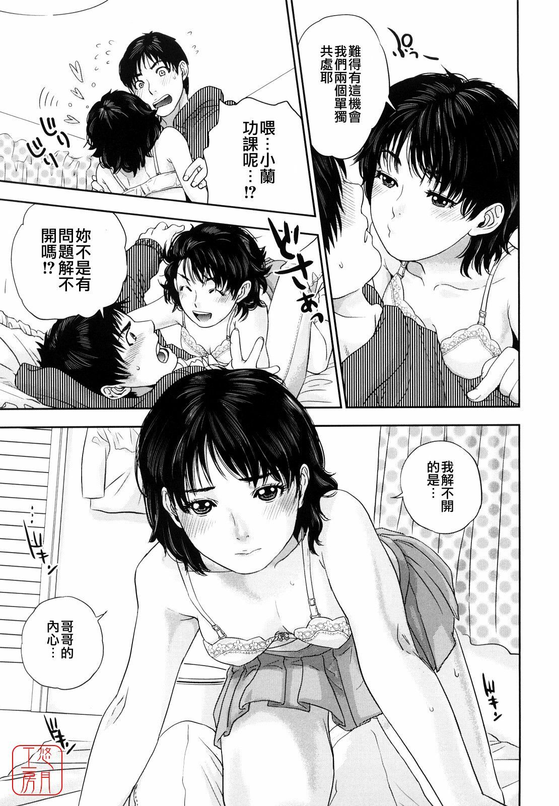 [Tohzai] Incest Taboo [Chinese] [悠月工房] page 98 full