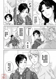 [Tohzai] Incest Taboo [Chinese] [悠月工房] - page 11