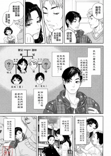 [Tohzai] Incest Taboo [Chinese] [悠月工房] - page 12