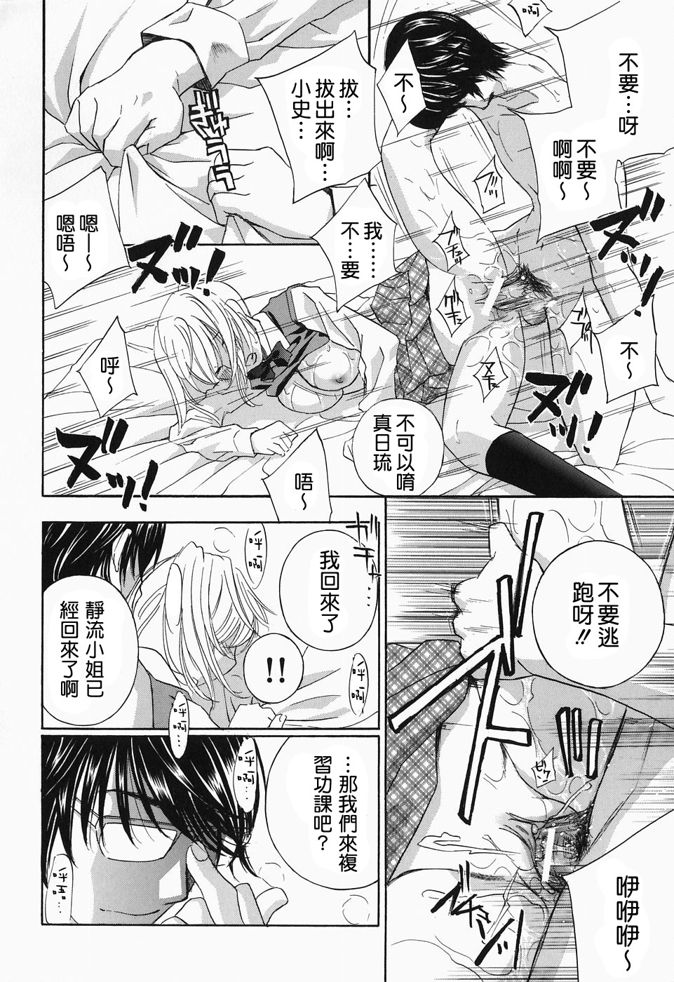 [Drill Murata] Ikumade... Piston! - Do the piston until breaking [Chinese] page 106 full